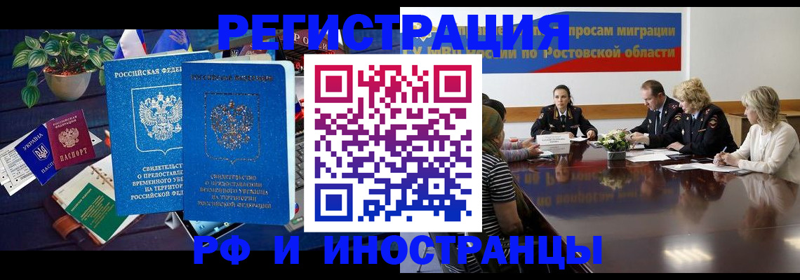 прописка штамп в Батайске