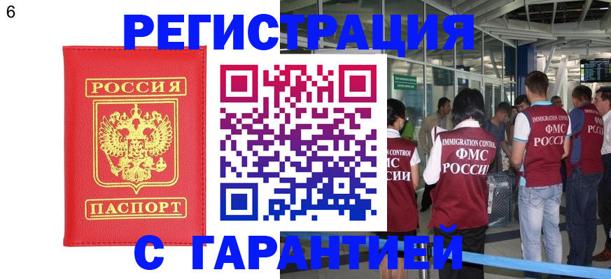временная регистрация гарантия в Батайске