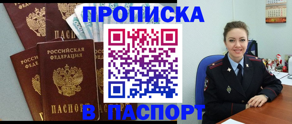 прописка ребенка в Батайске