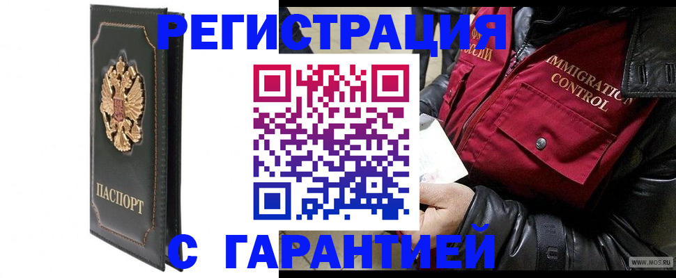 прописка гарантия в Батайске