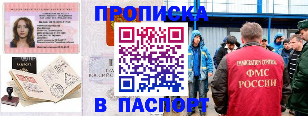 временная регистрация недорого в Батайске